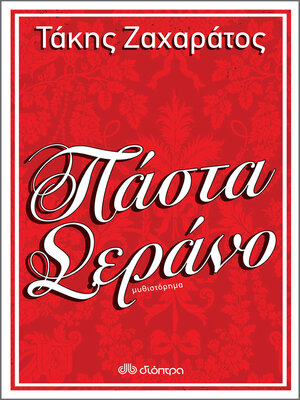 cover image of Πάστα Σεράνο